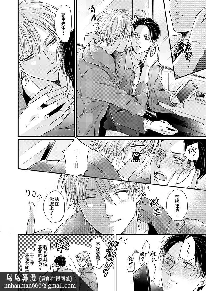漫画《继承家业的少爷从不忍耐》第9话第9张图
