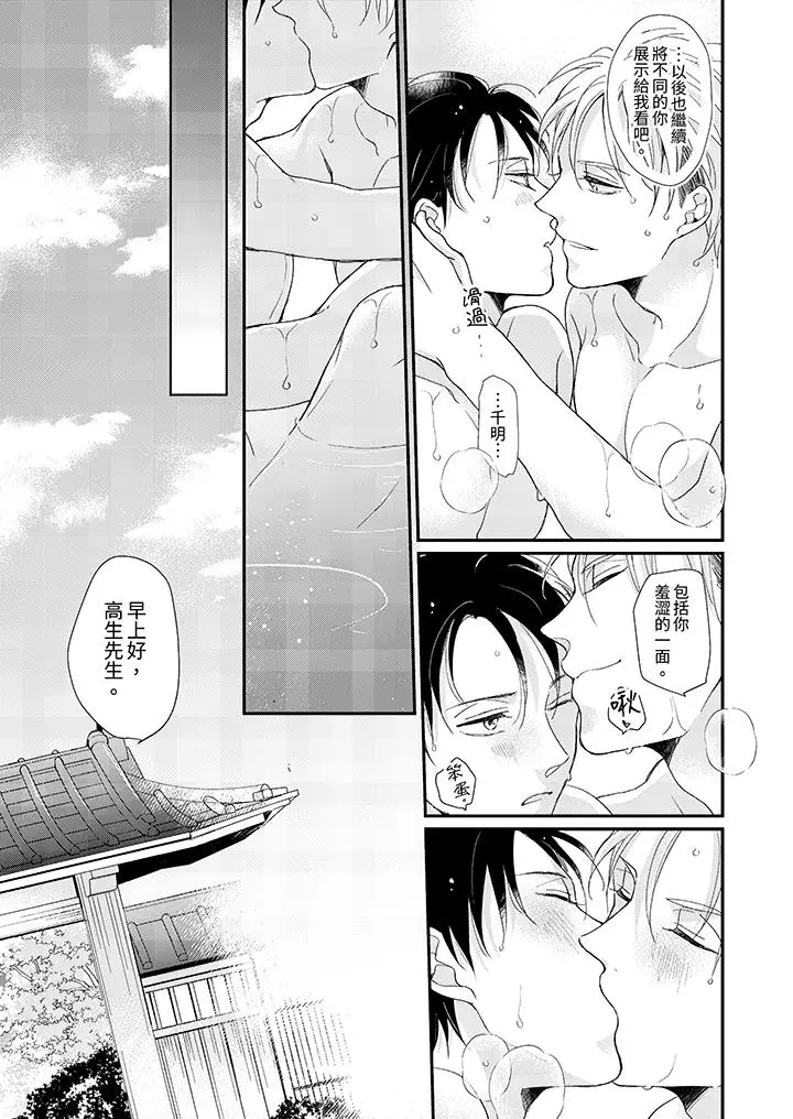漫画《继承家业的少爷从不忍耐》最终话第12张图
