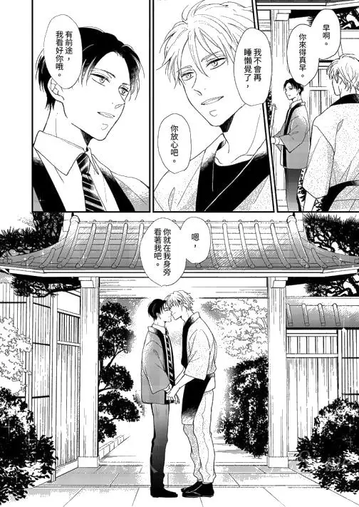 漫画《继承家业的少爷从不忍耐》最终话第13张图