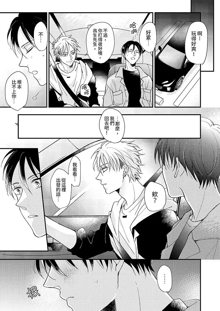 漫画《继承家业的少爷从不忍耐》最终话第2张图