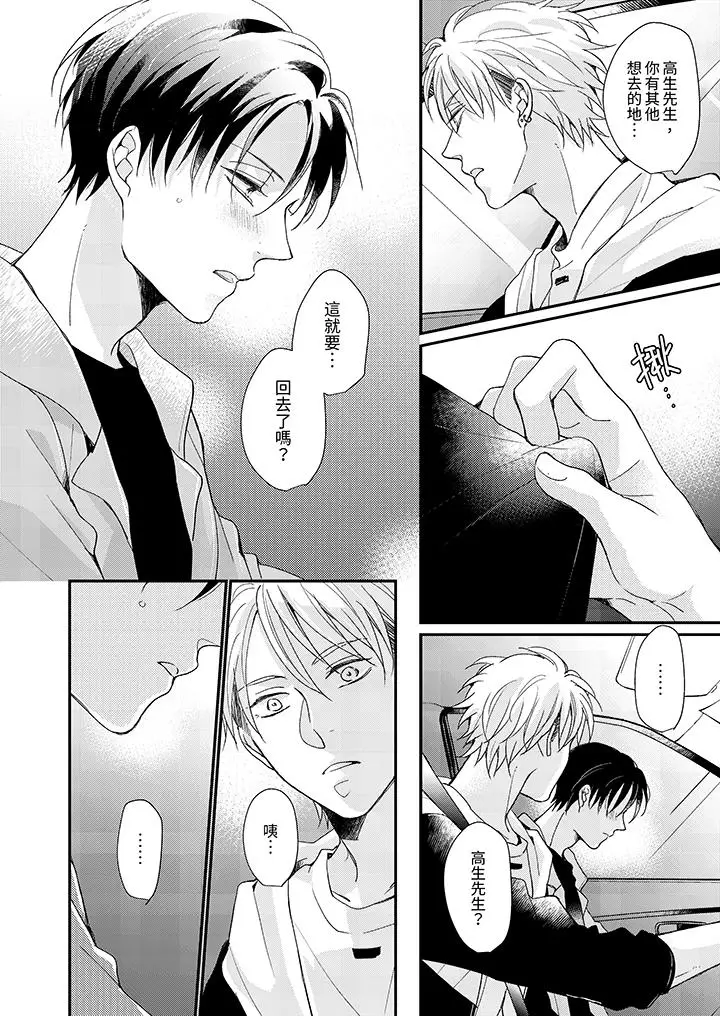 漫画《继承家业的少爷从不忍耐》最终话第3张图