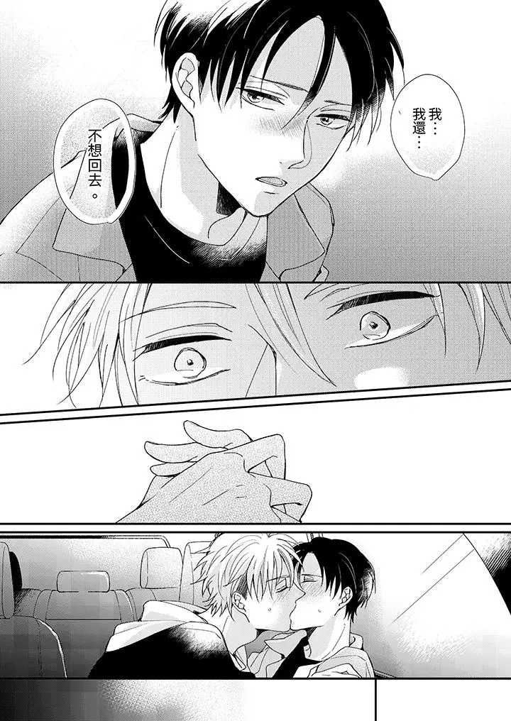 漫画《继承家业的少爷从不忍耐》最终话第4张图