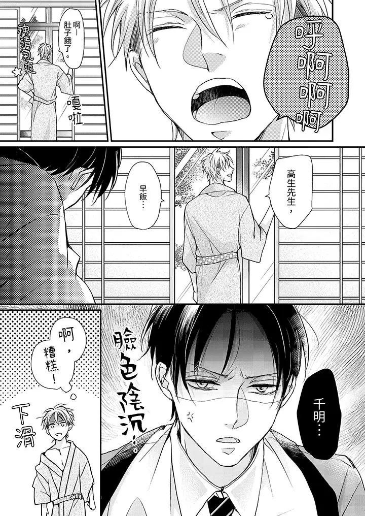 漫画《继承家业的少爷从不忍耐》第3话第10张图