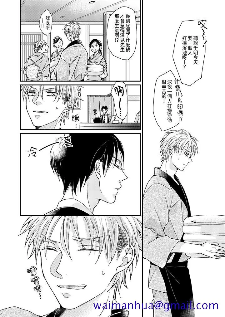 漫画《继承家业的少爷从不忍耐》第3话第11张图