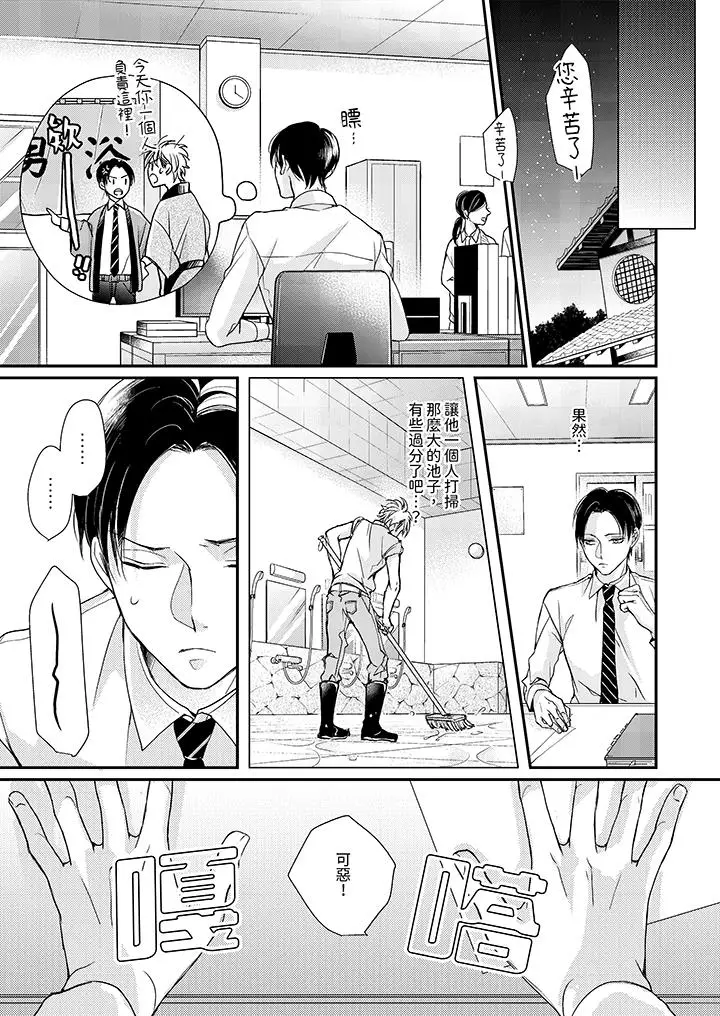 漫画《继承家业的少爷从不忍耐》第3话第12张图