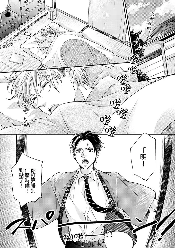 漫画《继承家业的少爷从不忍耐》第3话第2张图