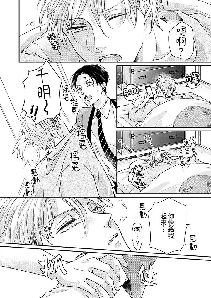 漫画《继承家业的少爷从不忍耐》第3话第3张图