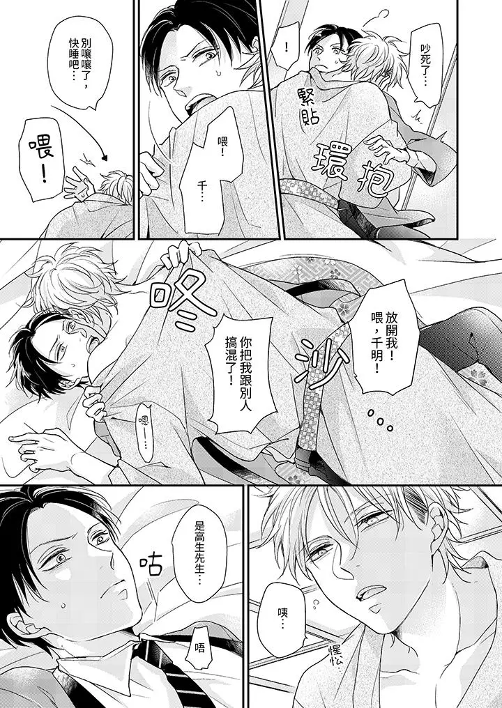 漫画《继承家业的少爷从不忍耐》第3话第4张图