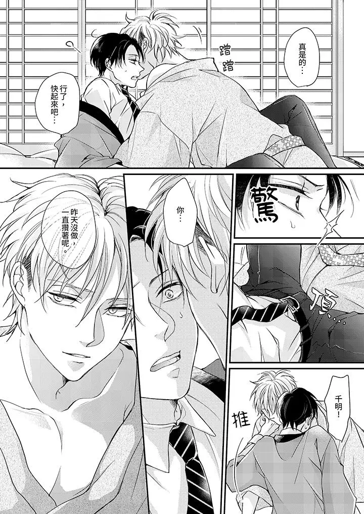 漫画《继承家业的少爷从不忍耐》第3话第5张图