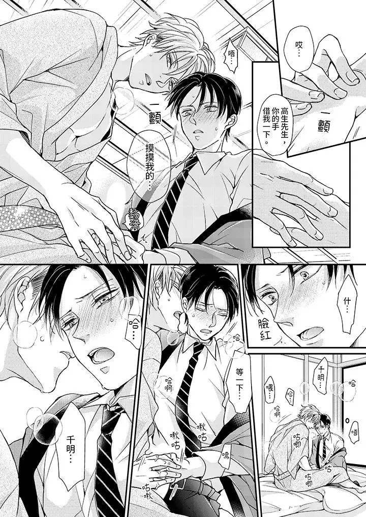 漫画《继承家业的少爷从不忍耐》第3话第7张图