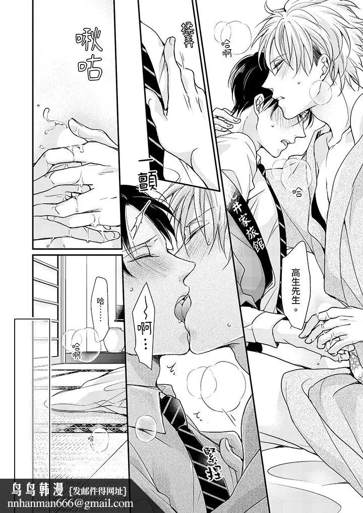 漫画《继承家业的少爷从不忍耐》第3话第9张图