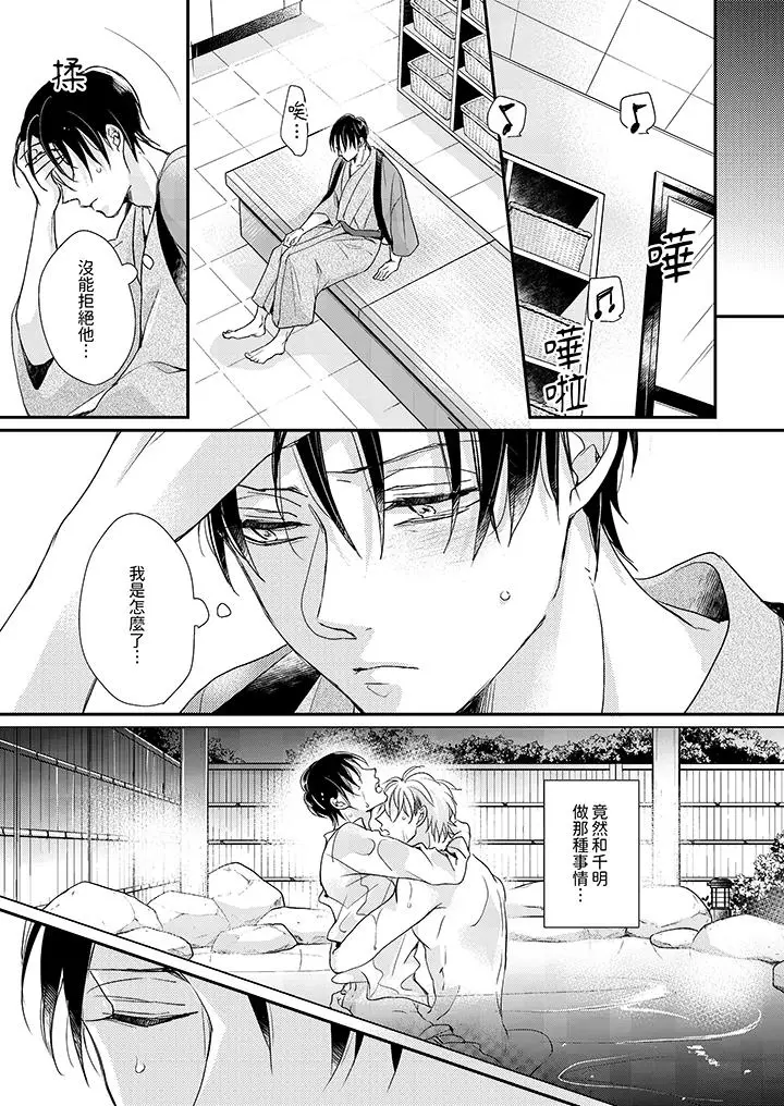 漫画《继承家业的少爷从不忍耐》第4话第12张图