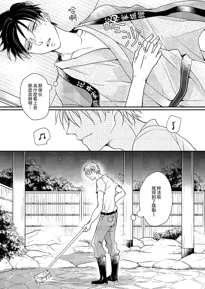 漫画《继承家业的少爷从不忍耐》第4话第13张图