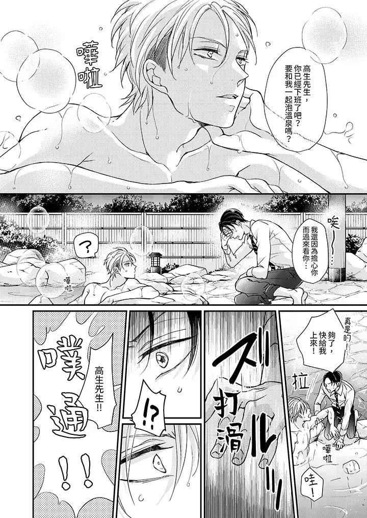 漫画《继承家业的少爷从不忍耐》第4话第3张图