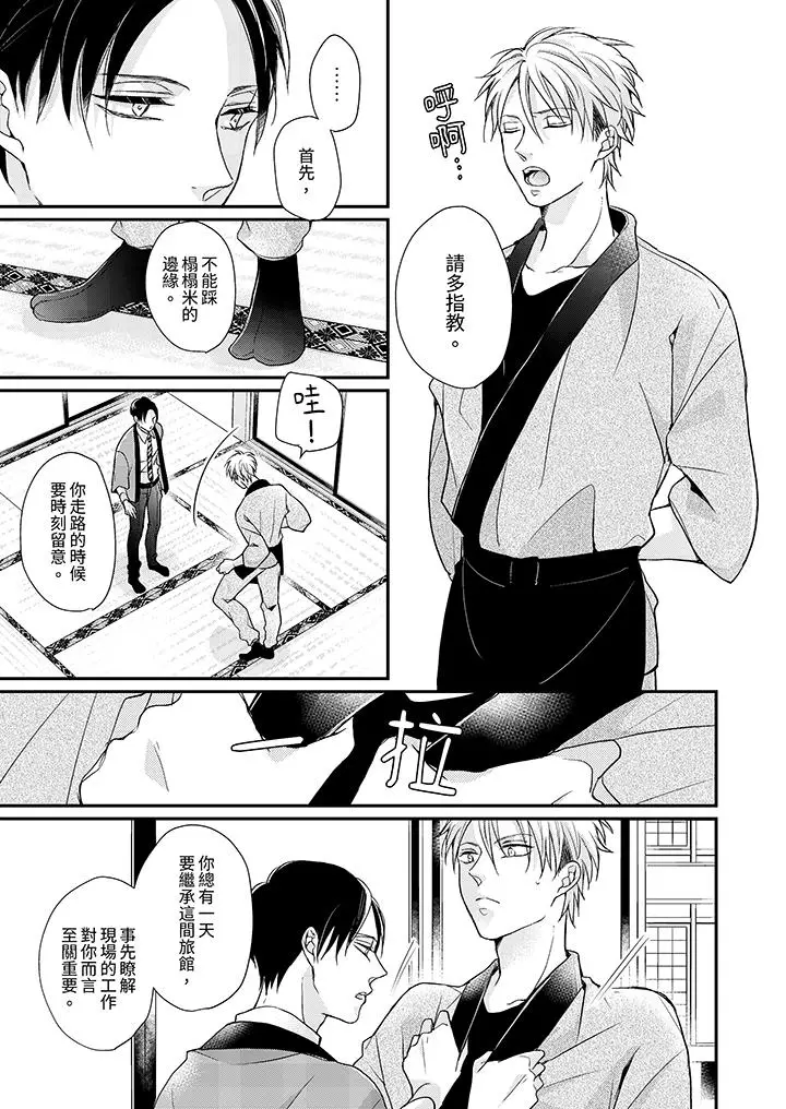 漫画《继承家业的少爷从不忍耐》第1话第10张图