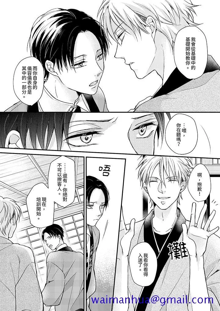 漫画《继承家业的少爷从不忍耐》第1话第11张图