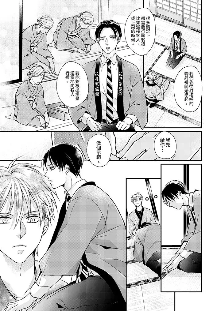 漫画《继承家业的少爷从不忍耐》第1话第12张图
