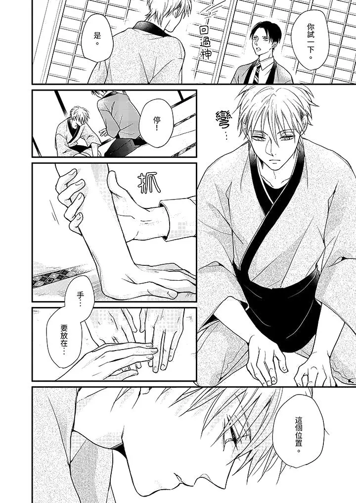 漫画《继承家业的少爷从不忍耐》第1话第13张图