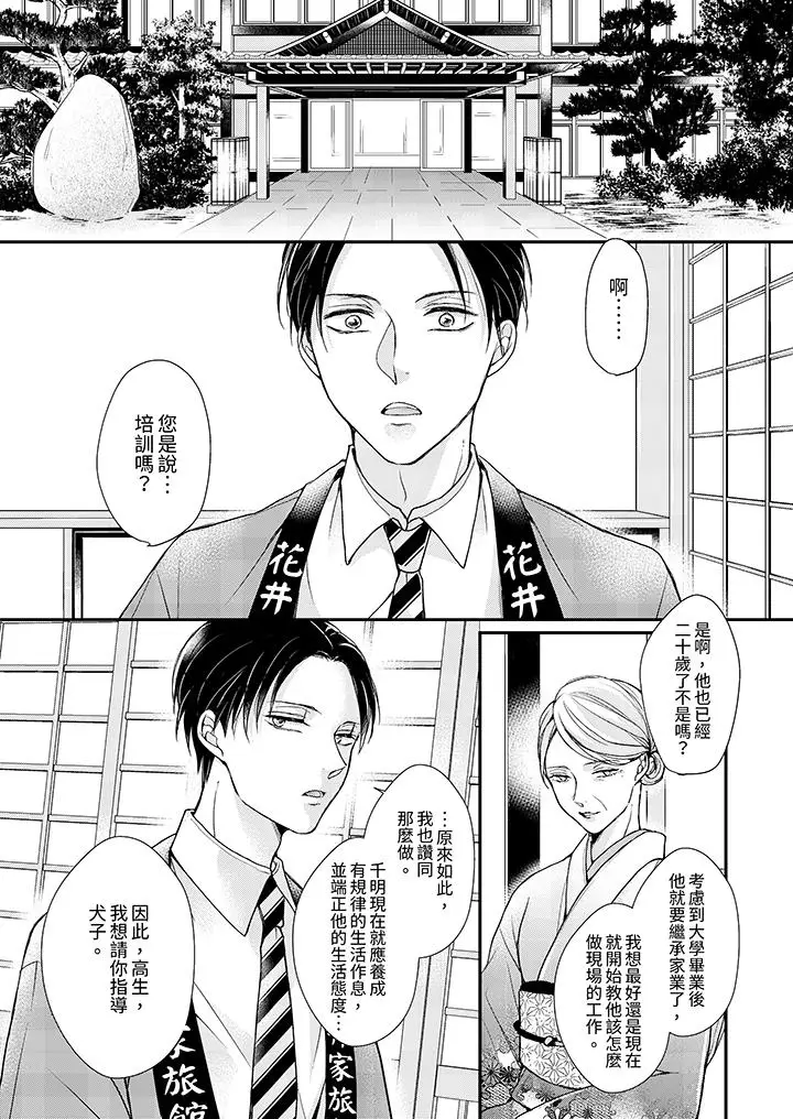 漫画《继承家业的少爷从不忍耐》第1话第2张图