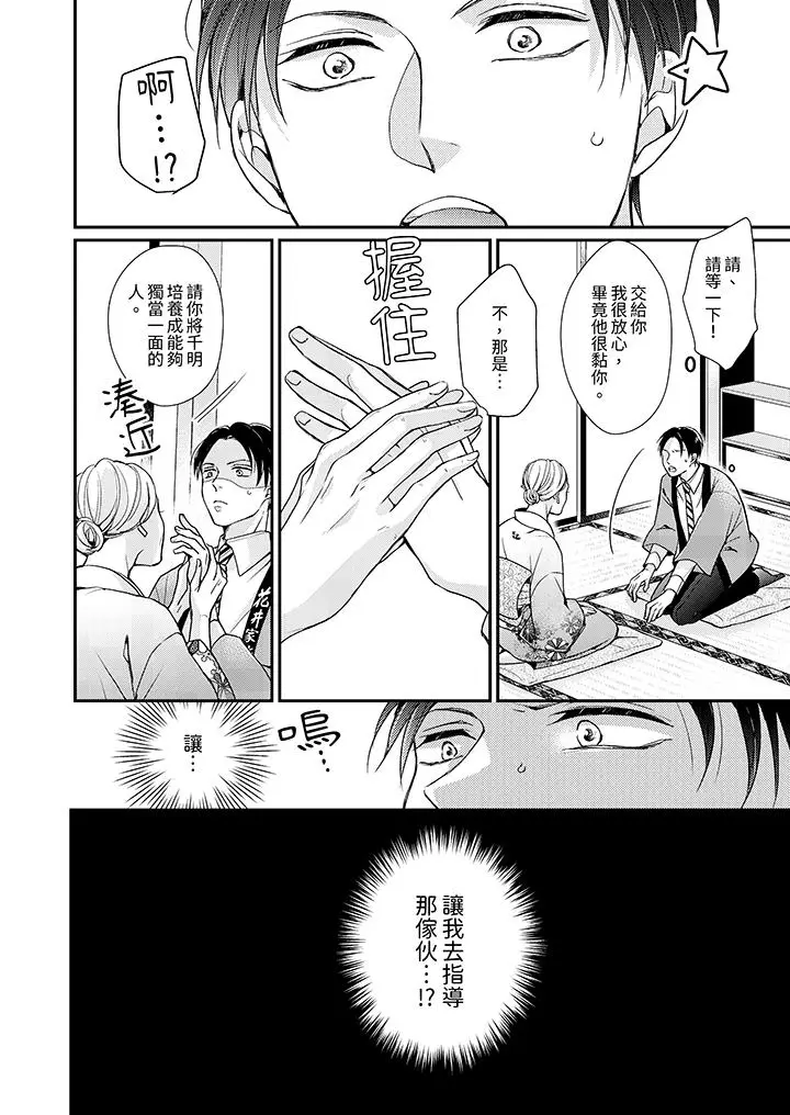 漫画《继承家业的少爷从不忍耐》第1话第3张图