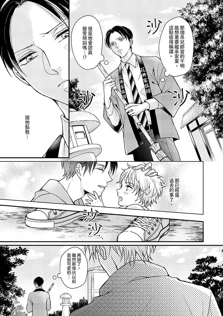 漫画《继承家业的少爷从不忍耐》第1话第4张图