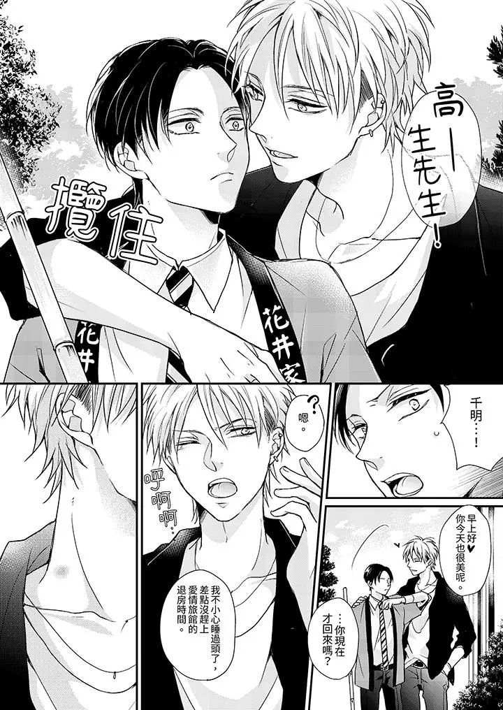 漫画《继承家业的少爷从不忍耐》第1话第5张图