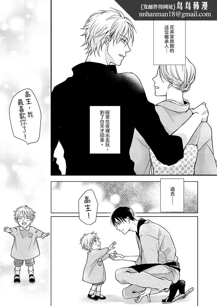 漫画《继承家业的少爷从不忍耐》第1话第8张图