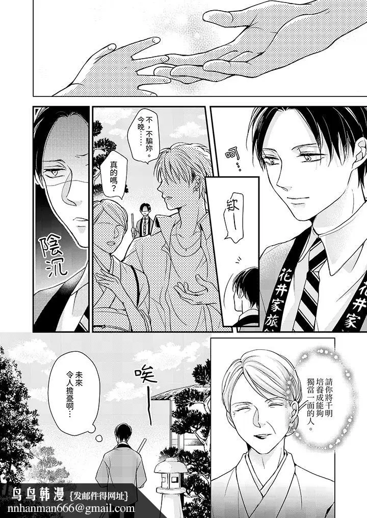 漫画《继承家业的少爷从不忍耐》第1话第9张图