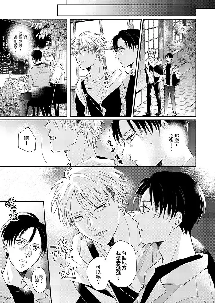 漫画《继承家业的少爷从不忍耐》第13话第12张图