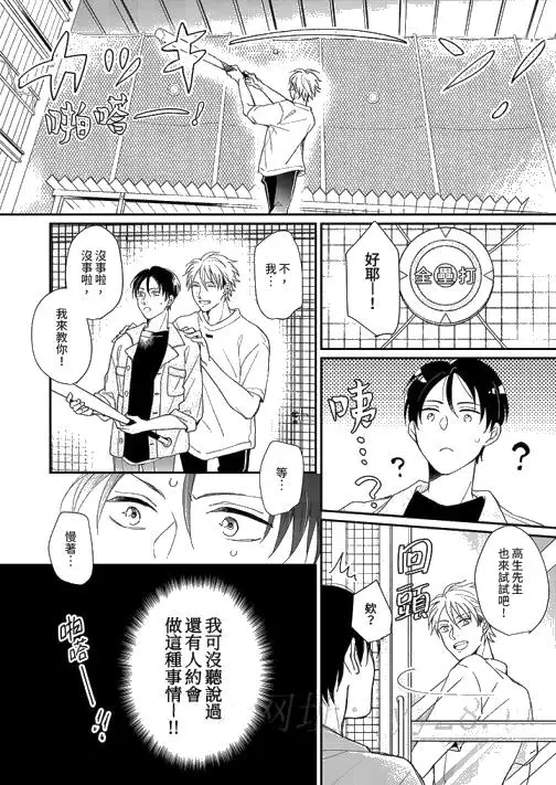 漫画《继承家业的少爷从不忍耐》第13话第13张图