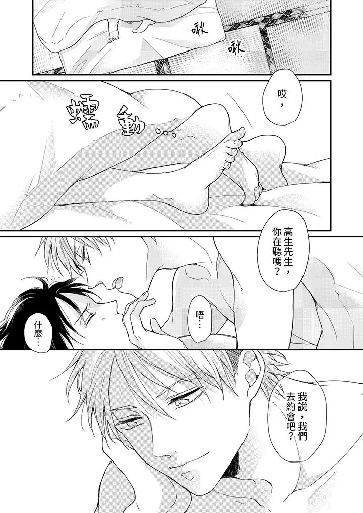 漫画《继承家业的少爷从不忍耐》第13话第2张图