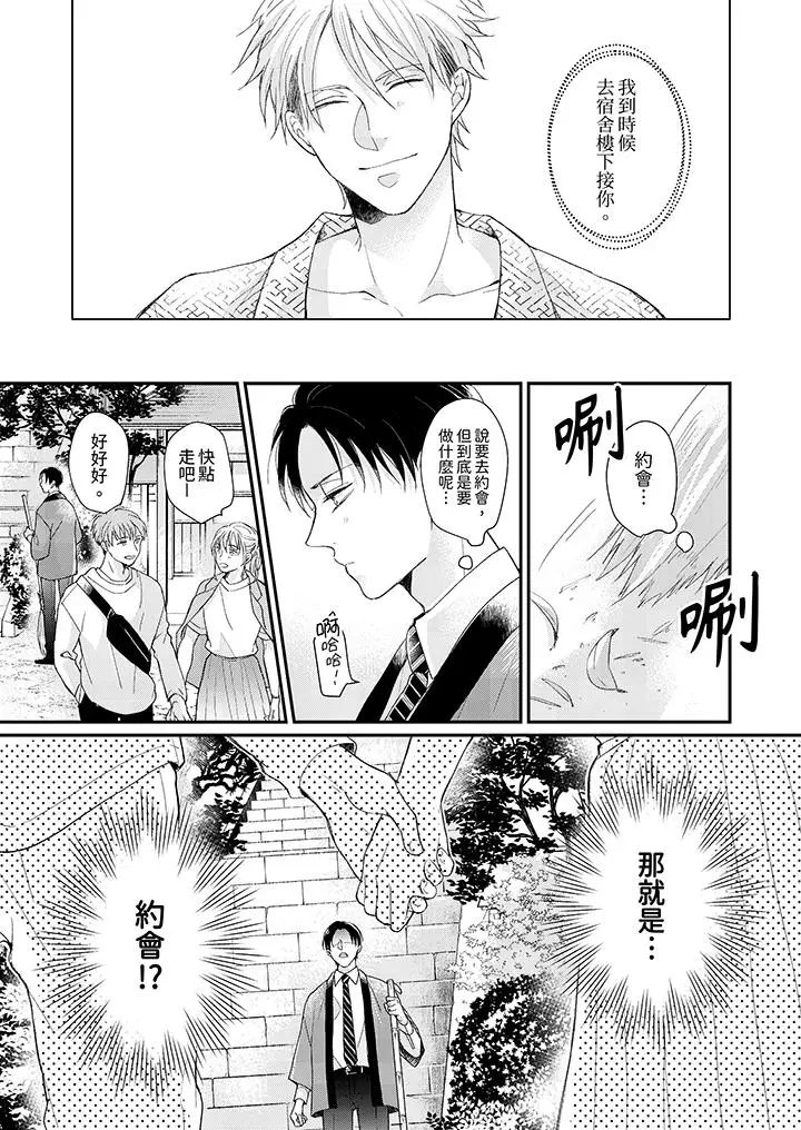 漫画《继承家业的少爷从不忍耐》第13话第4张图