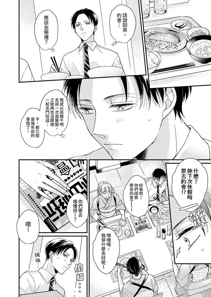 漫画《继承家业的少爷从不忍耐》第13话第5张图