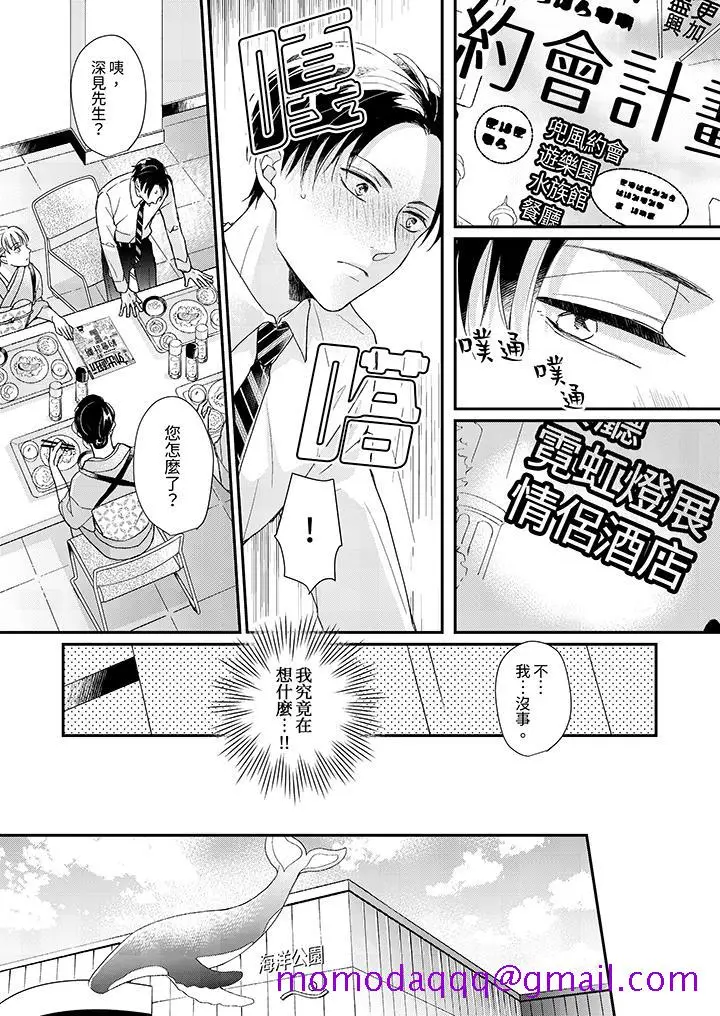 漫画《继承家业的少爷从不忍耐》第13话第6张图