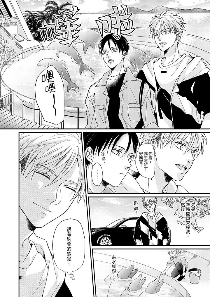 漫画《继承家业的少爷从不忍耐》第13话第7张图