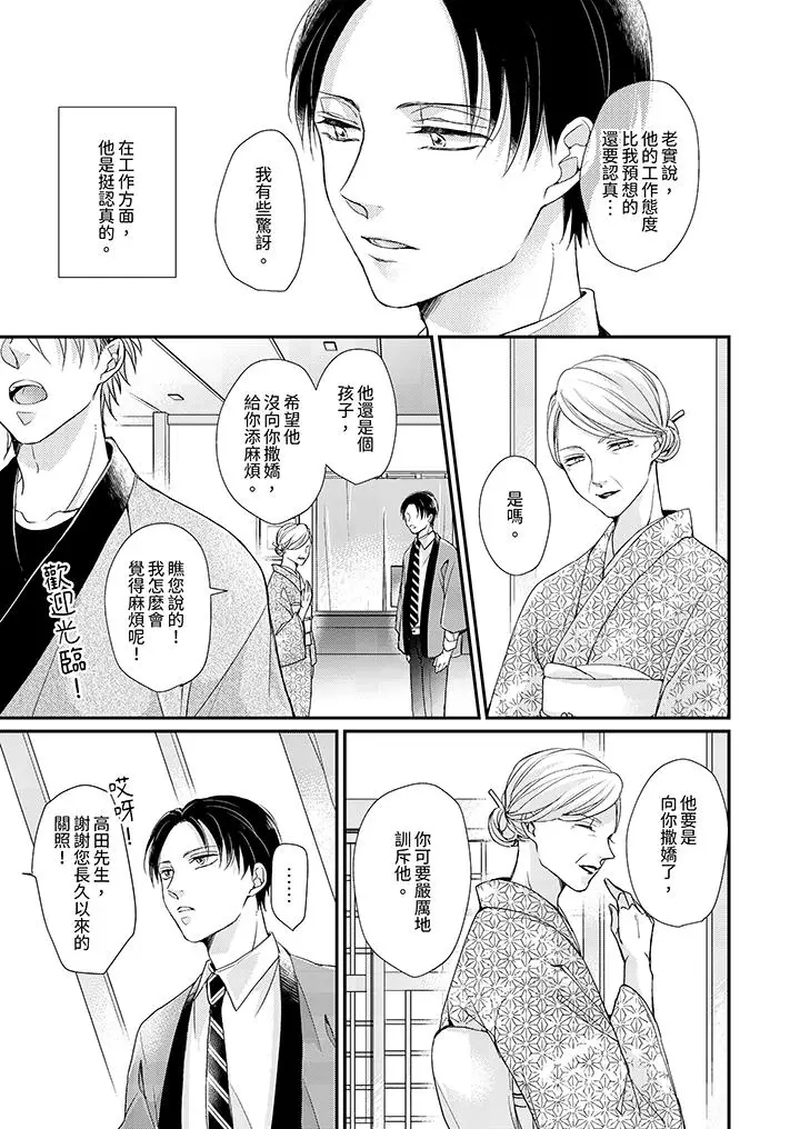 漫画《继承家业的少爷从不忍耐》第5话第10张图