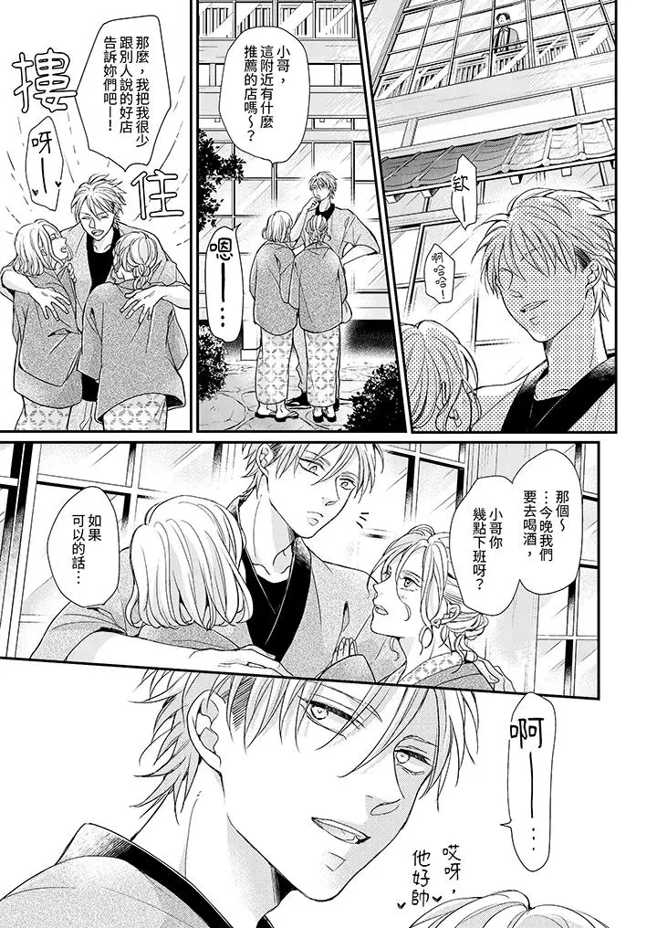 漫画《继承家业的少爷从不忍耐》第5话第12张图