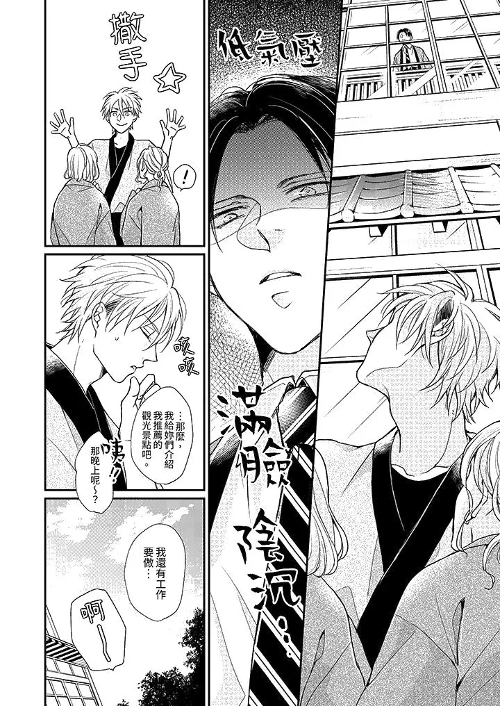 漫画《继承家业的少爷从不忍耐》第5话第13张图