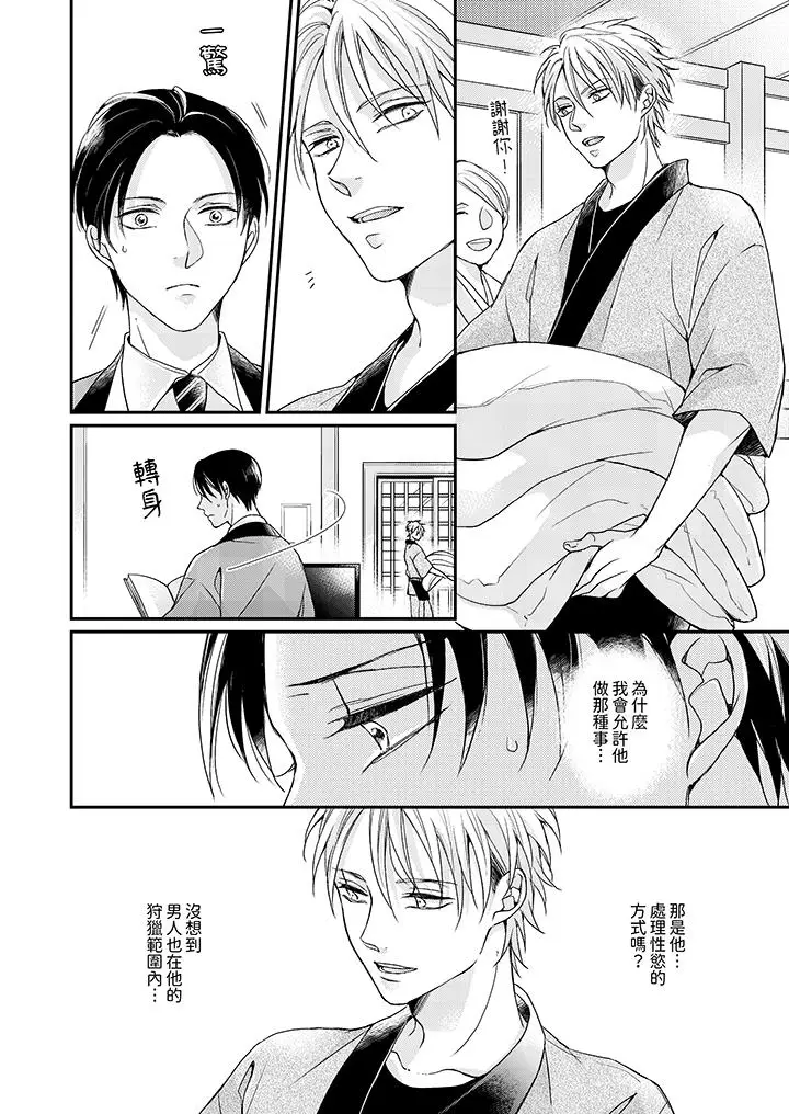 漫画《继承家业的少爷从不忍耐》第5话第3张图