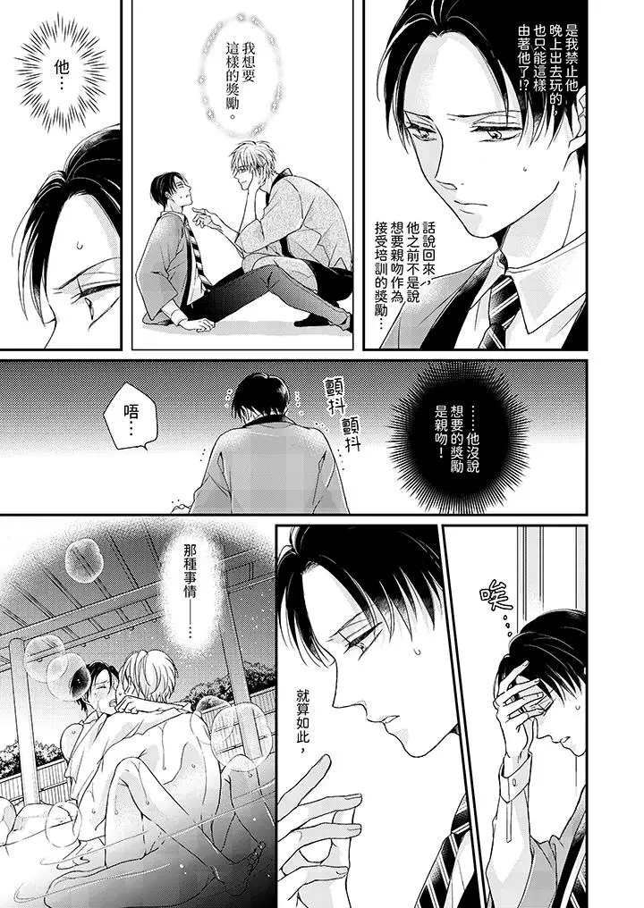 漫画《继承家业的少爷从不忍耐》第5话第4张图