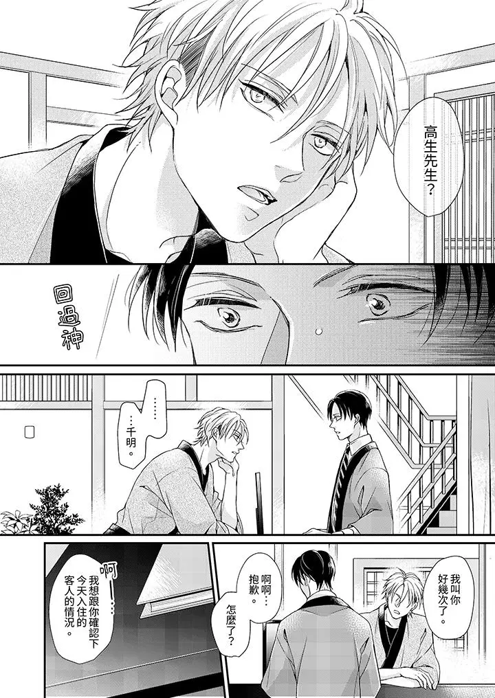 漫画《继承家业的少爷从不忍耐》第5话第7张图