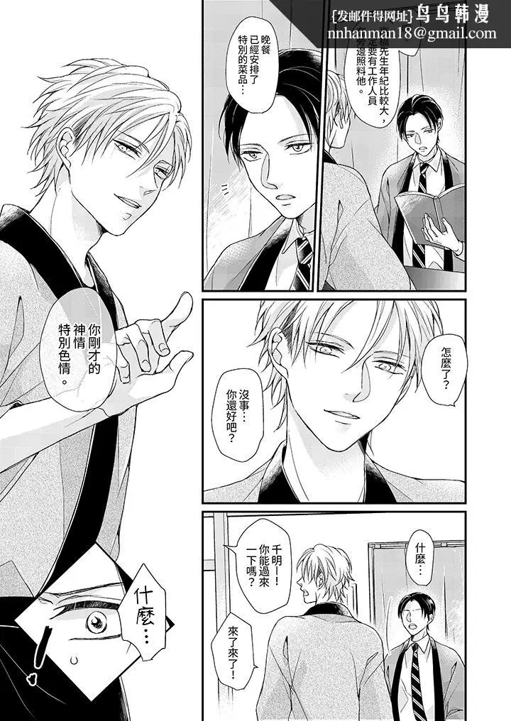 漫画《继承家业的少爷从不忍耐》第5话第8张图