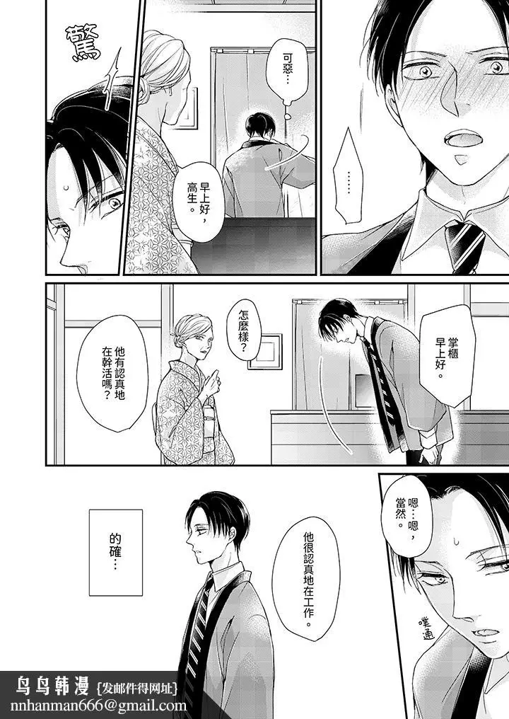 漫画《继承家业的少爷从不忍耐》第5话第9张图