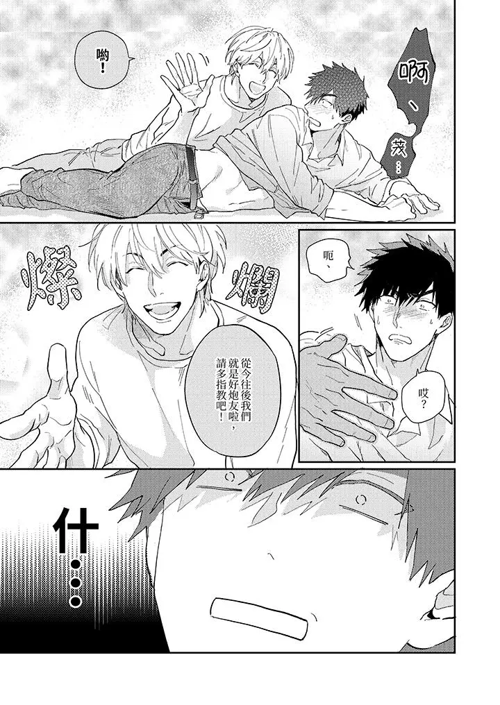 漫画《爱上我的男性挚友》第5话第12张图