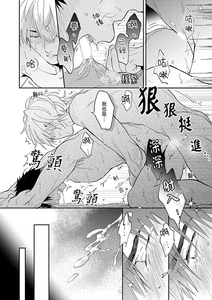 漫画《爱上我的男性挚友》第5话第3张图