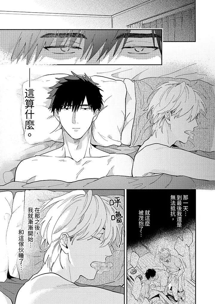 漫画《爱上我的男性挚友》第5话第4张图