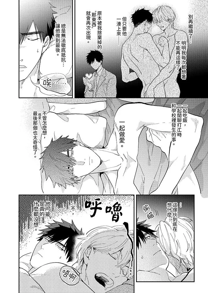 漫画《爱上我的男性挚友》第5话第5张图
