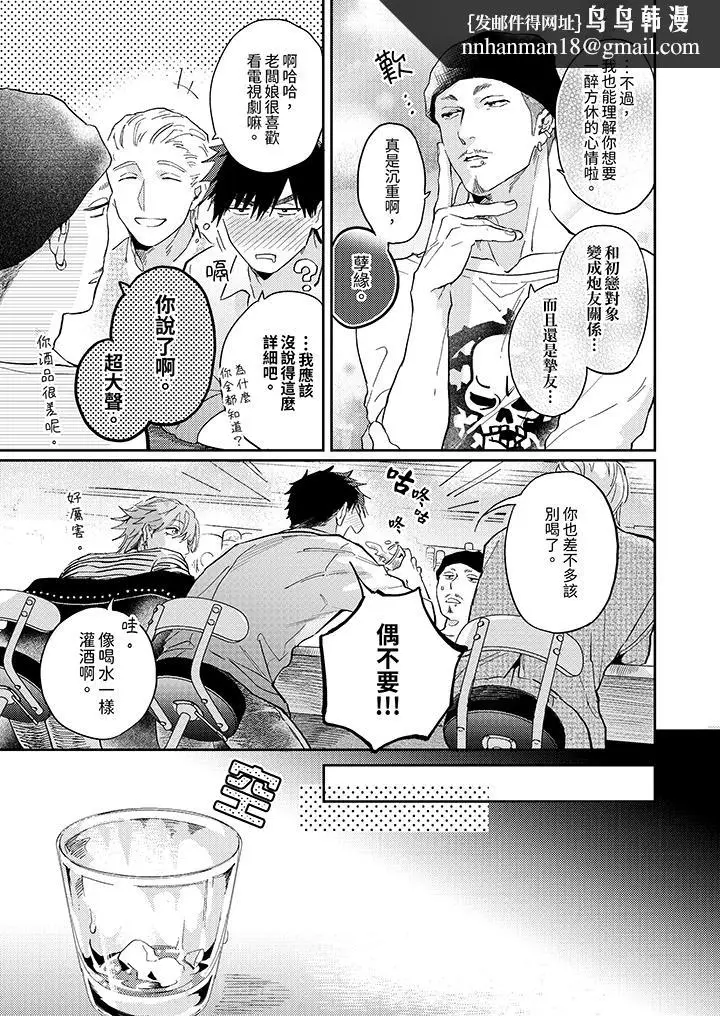 漫画《爱上我的男性挚友》第5话第8张图
