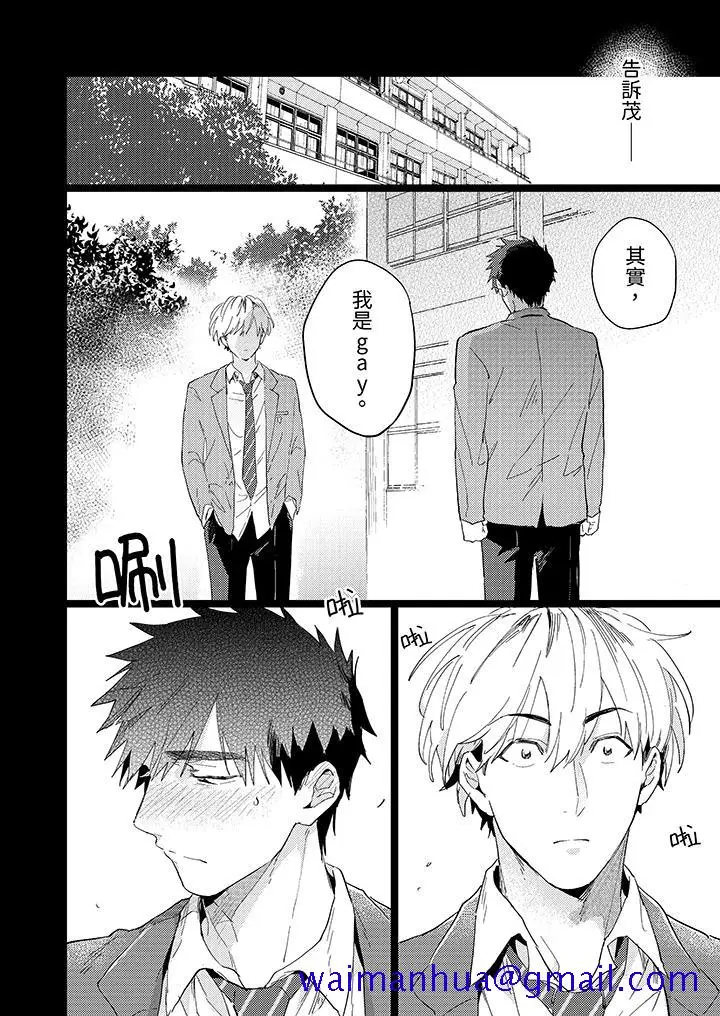 漫画《爱上我的男性挚友》第3话第11张图