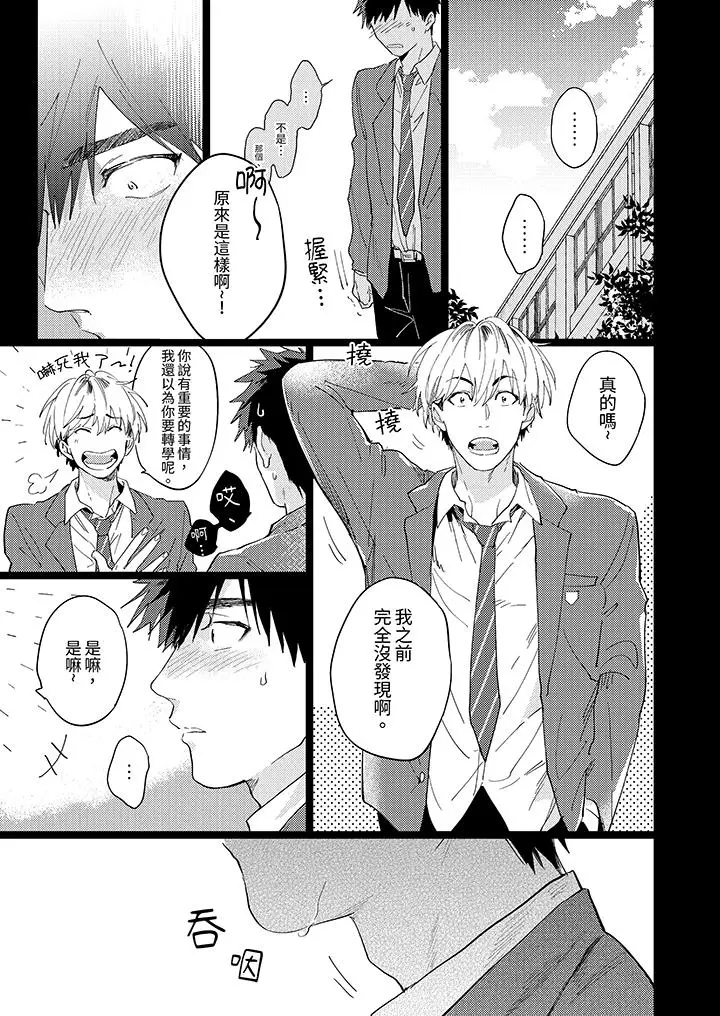 漫画《爱上我的男性挚友》第3话第12张图
